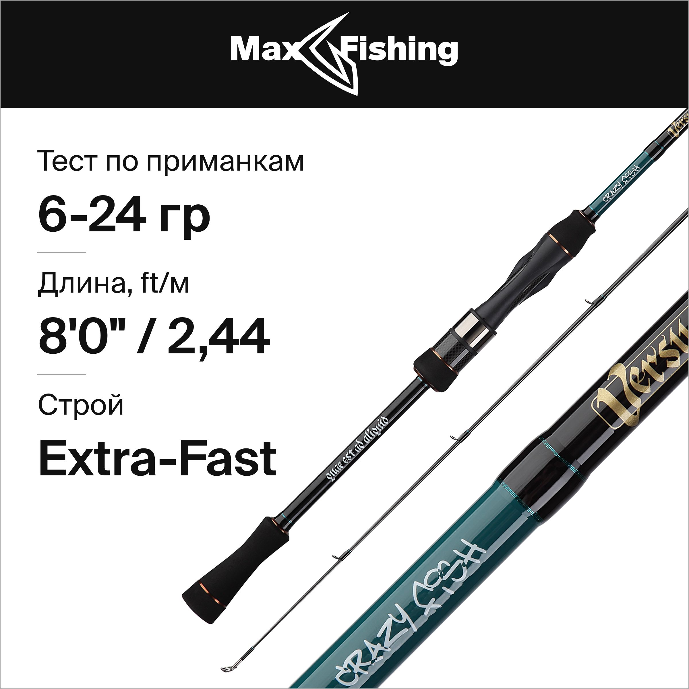 Спиннинг versus отзывы. Удилище crazy fish versus vsr802mlt. Удилище crazy fish versus vsr862lt, 2,6 м, extra fast, 4-18 г. Спиннинг versus vsr802mlt. Спиннинг crazy fish versus.