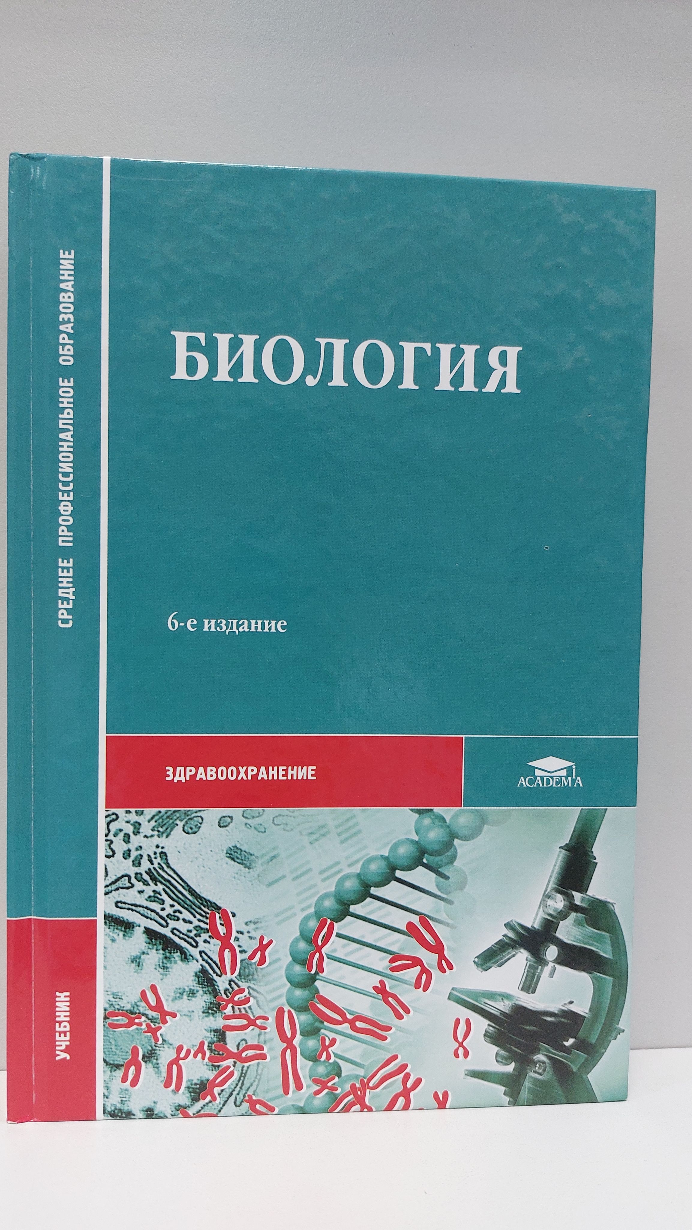 Биология - купить с доставкой по выгодным ценам в интернет-магазине OZON  (879786703)