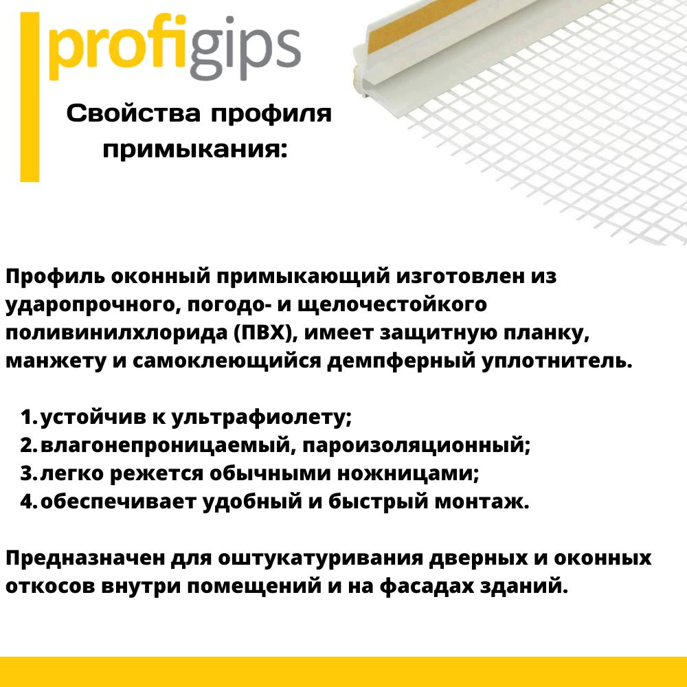 Купить Профиль Оконного Примыкания С Сеткой