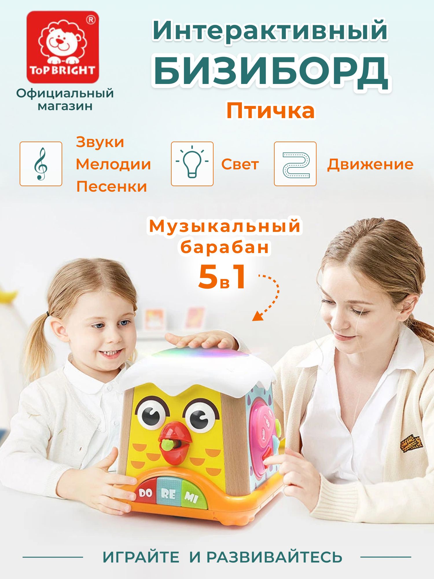 Интерактивная музыкальная игрушка, TOPBRIGHT, Птица-няня / Бизиборд /  Танцующая игрушка с подсветкой и песнями - купить с доставкой по выгодным  ценам в интернет-магазине OZON (695674884)