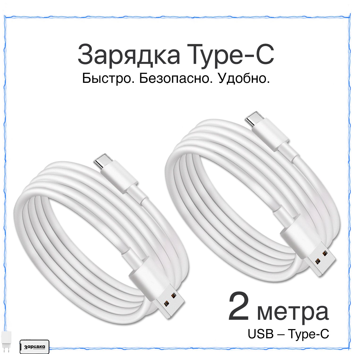 Кабель Зарядка Кабель type C - купить по низкой цене в интернет-магазине  OZON (881209095)