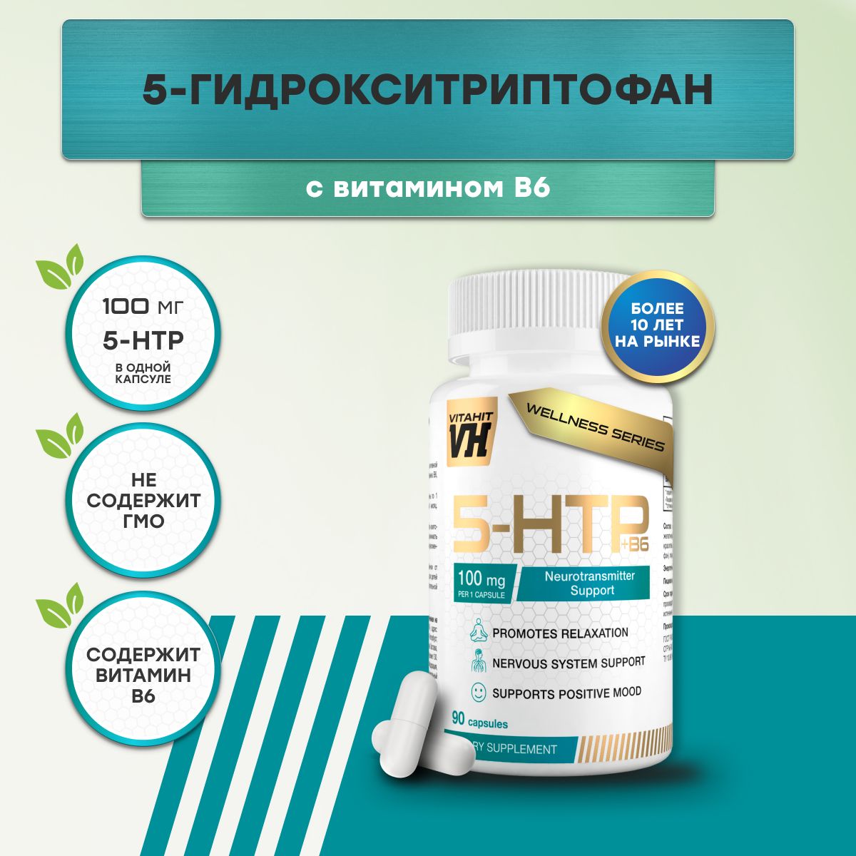 5 гидрокситриптофан отзывы. Капсулы 5-Htp 100mg. 5 Гидрокситриптофан. 5 Htp b6. Комплекс 5 гидрокситриптофана и витаминов группы в.
