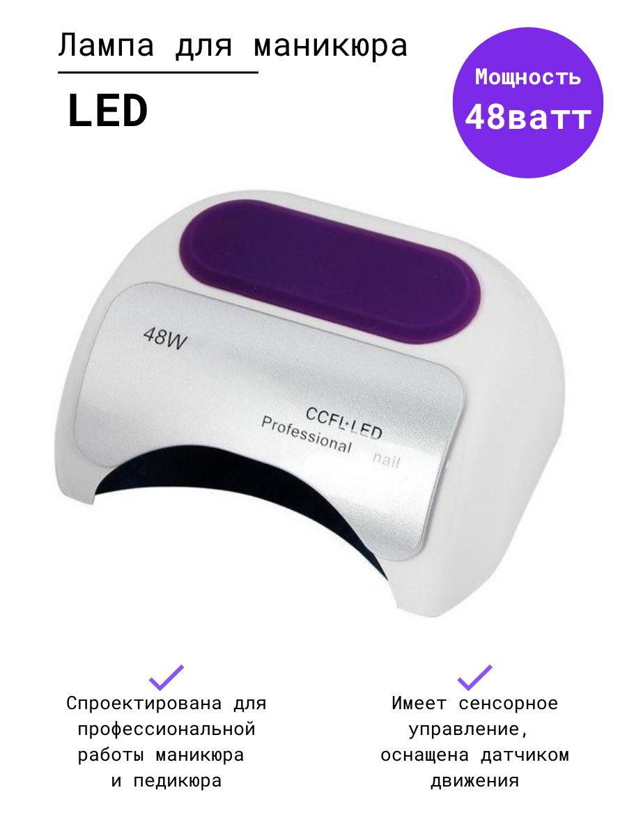 Лампа 48. Led CCFL Nail Lamp 48w. CCFL-led professional Nail 48w. UV led 48w professional Nail Lamp led Manicure. Professional Nail, лампа CCFL-led professional Nail 18k, 48 w.