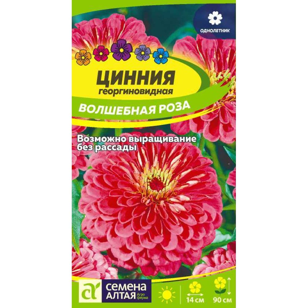 Циния, Циннии Семена Алтая 94.0 - купить по выгодным ценам в  интернет-магазине OZON (881835204)