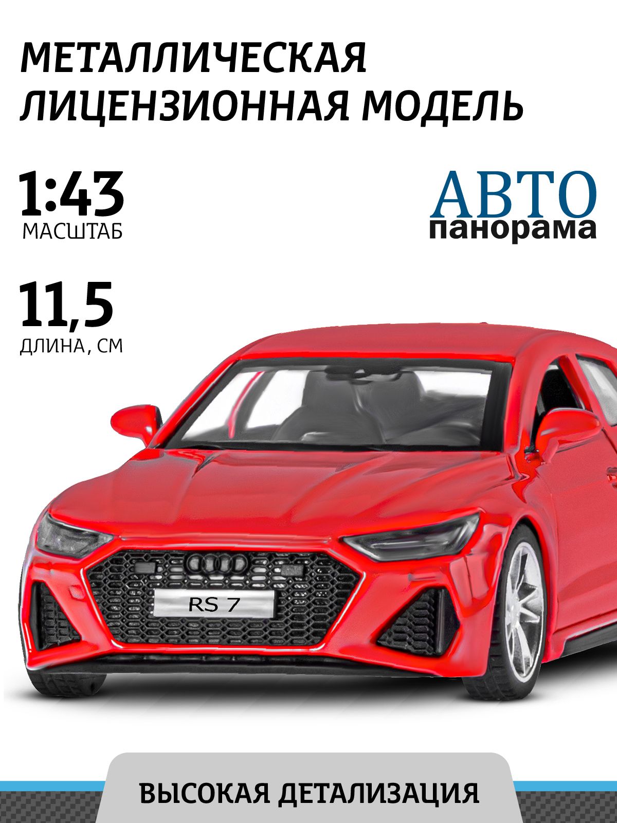 Машинка металлическая, инерционная, Автопанорама, коллекционная модель Audi  RS 7 Sportback, 1:43/ открываются двери, резиновые колеса - купить с  доставкой по выгодным ценам в интернет-магазине OZON (881760179)