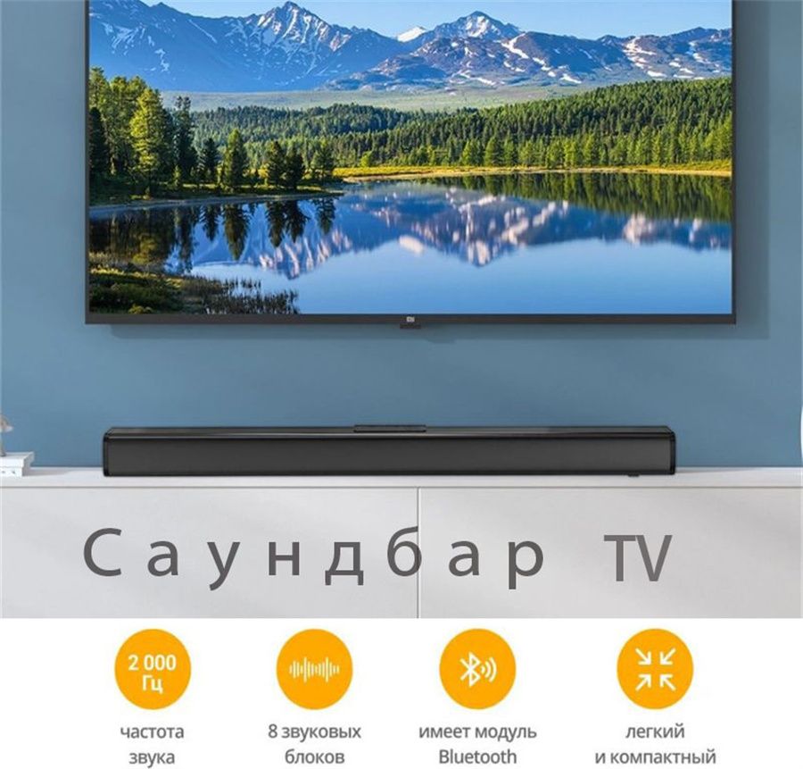 Саундбар для телевизора TV Soundbar,черный