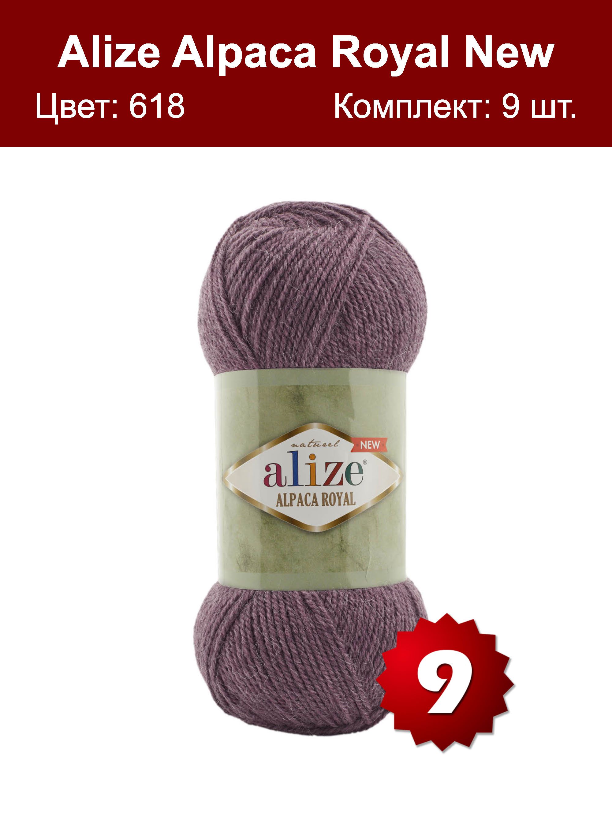 Пряжа Alize Alpaca Royal Купить