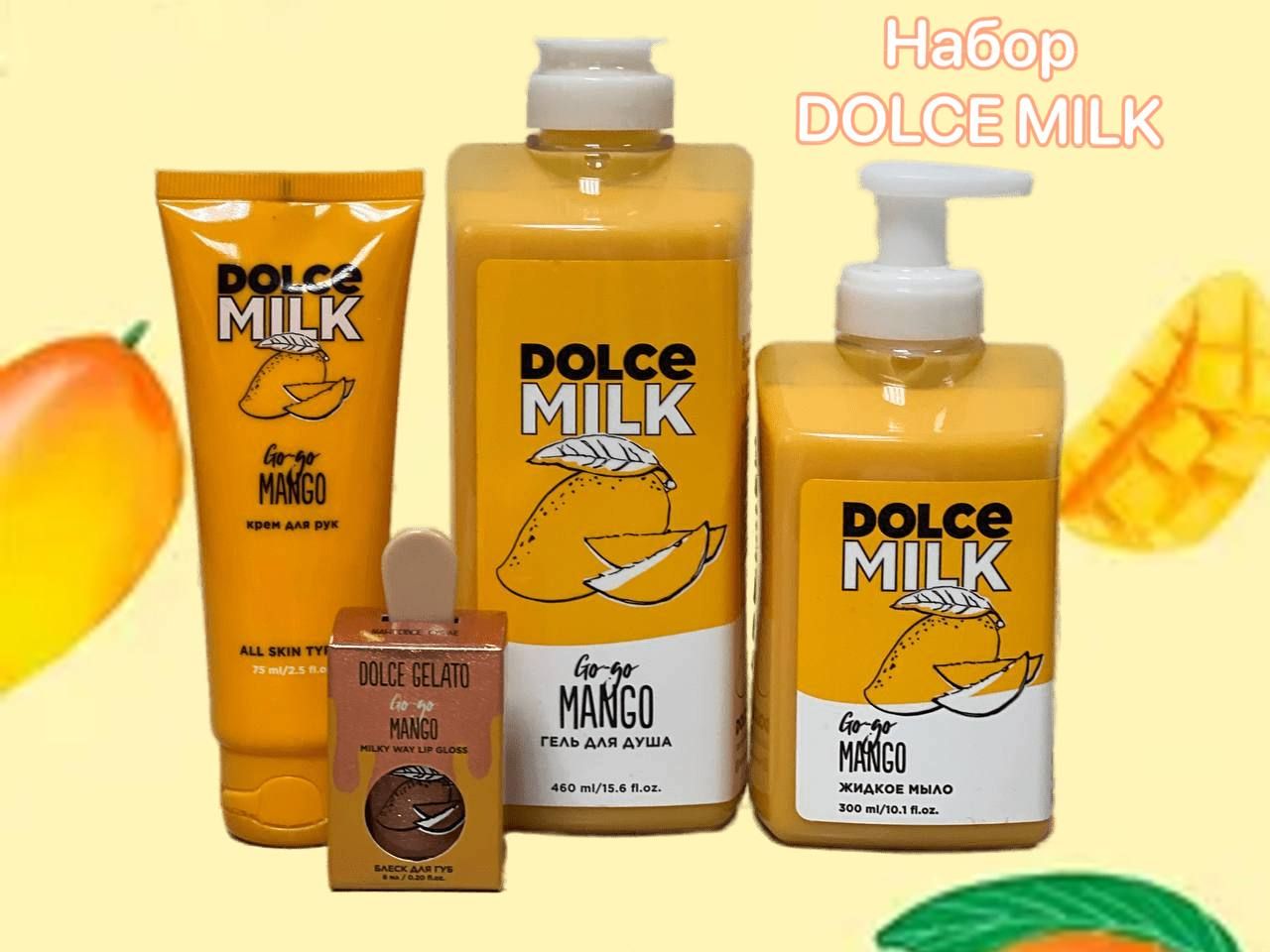 <b>DOLCE</b> <b>MILK</b> Крем для рук «Гоу-гоу <b>Манго</b>» 75млDOLCE <b>MILK</b> <b>Гель</b> <b>для</b> <b>душа</b> ...