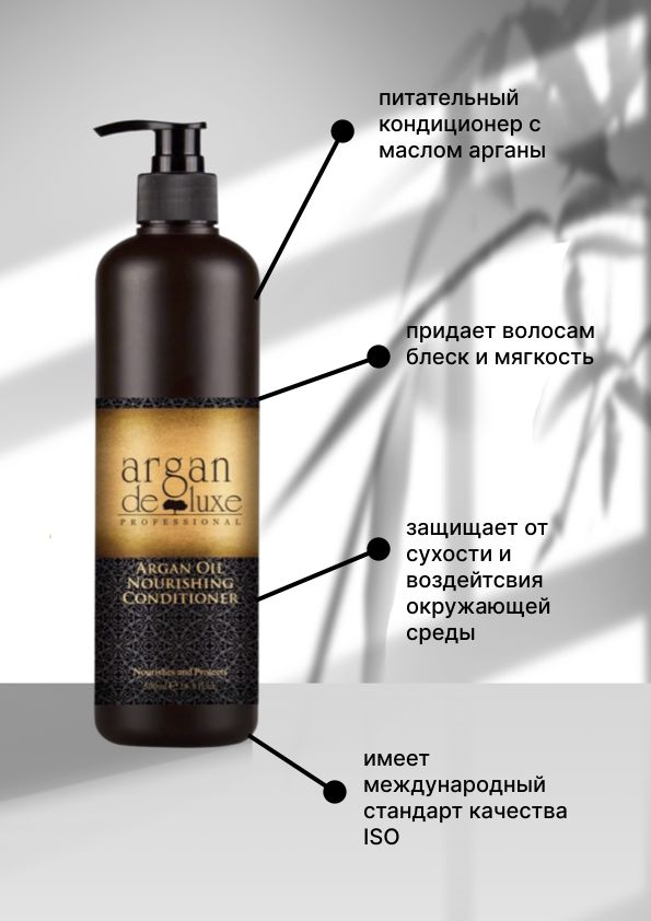 Argan кондиционер для волос