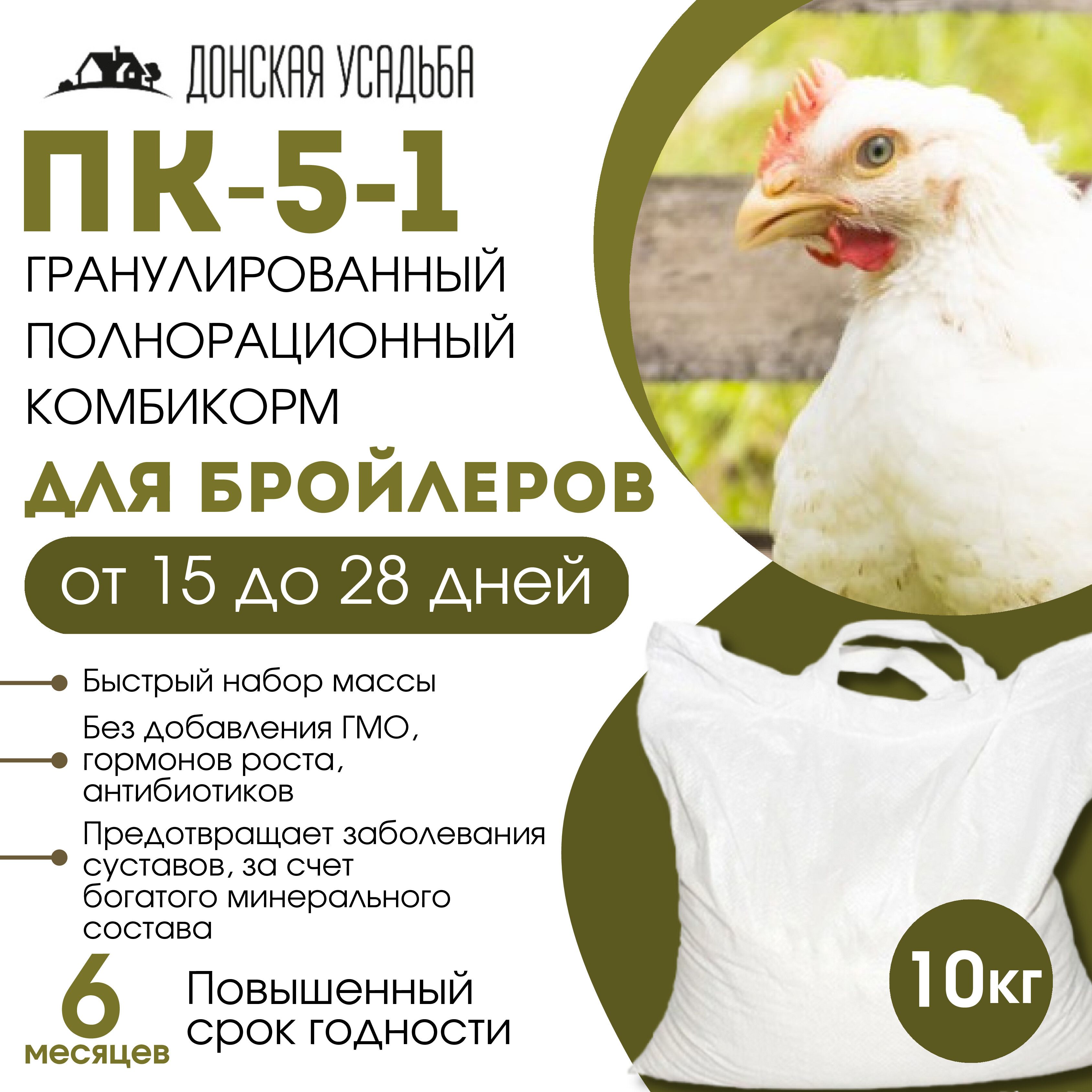 Комбикорм для бройлеров Purina® ПРОФИ «Рост»