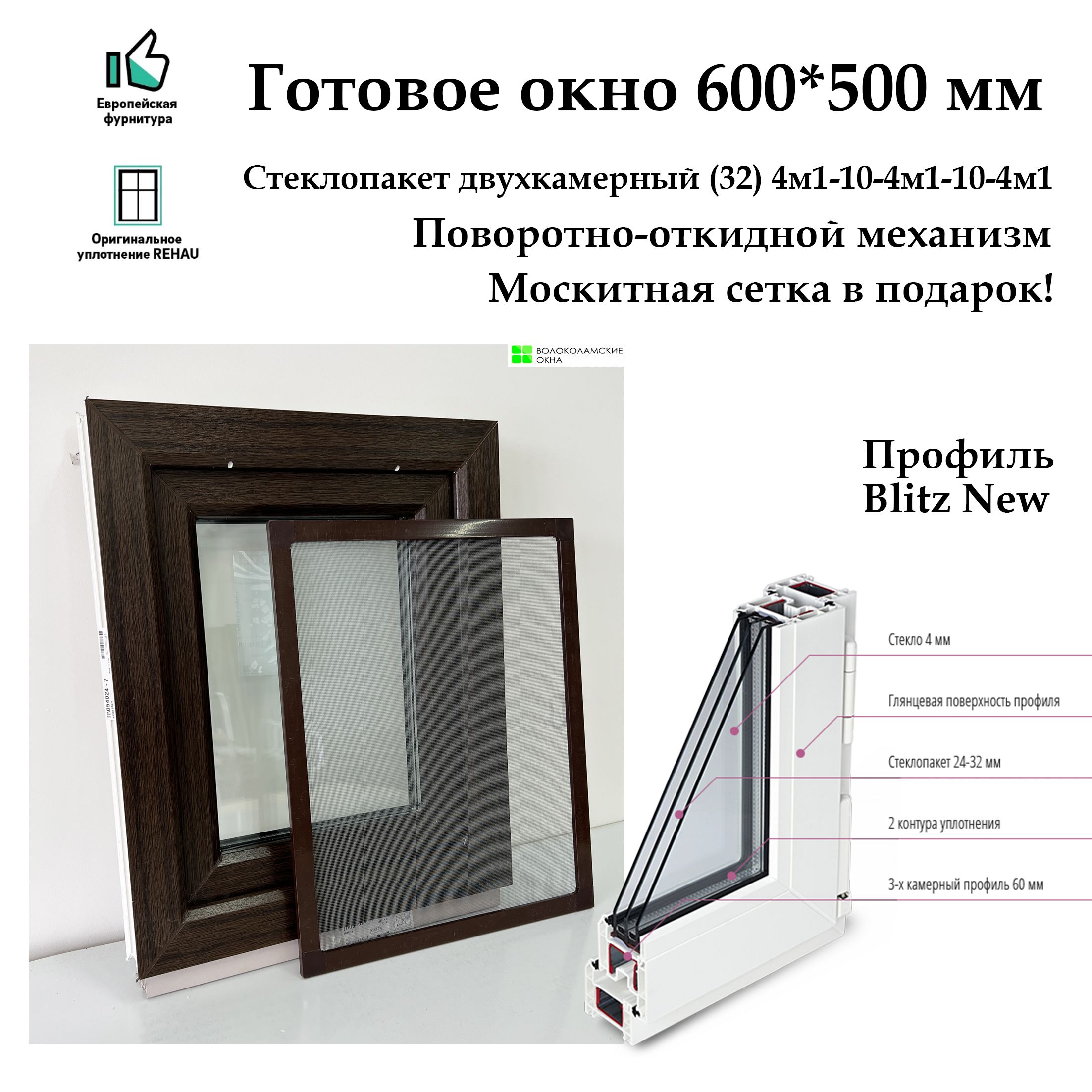 Одностворчатое окно Rehau Euro-Design 60 (поворотно-откидное)