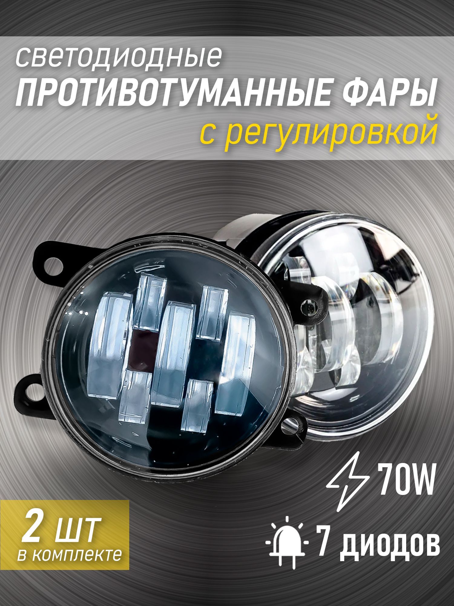 4AutoФарыпротивотуманныеСветодиодная,2шт.,арт.LED_2190_70W,