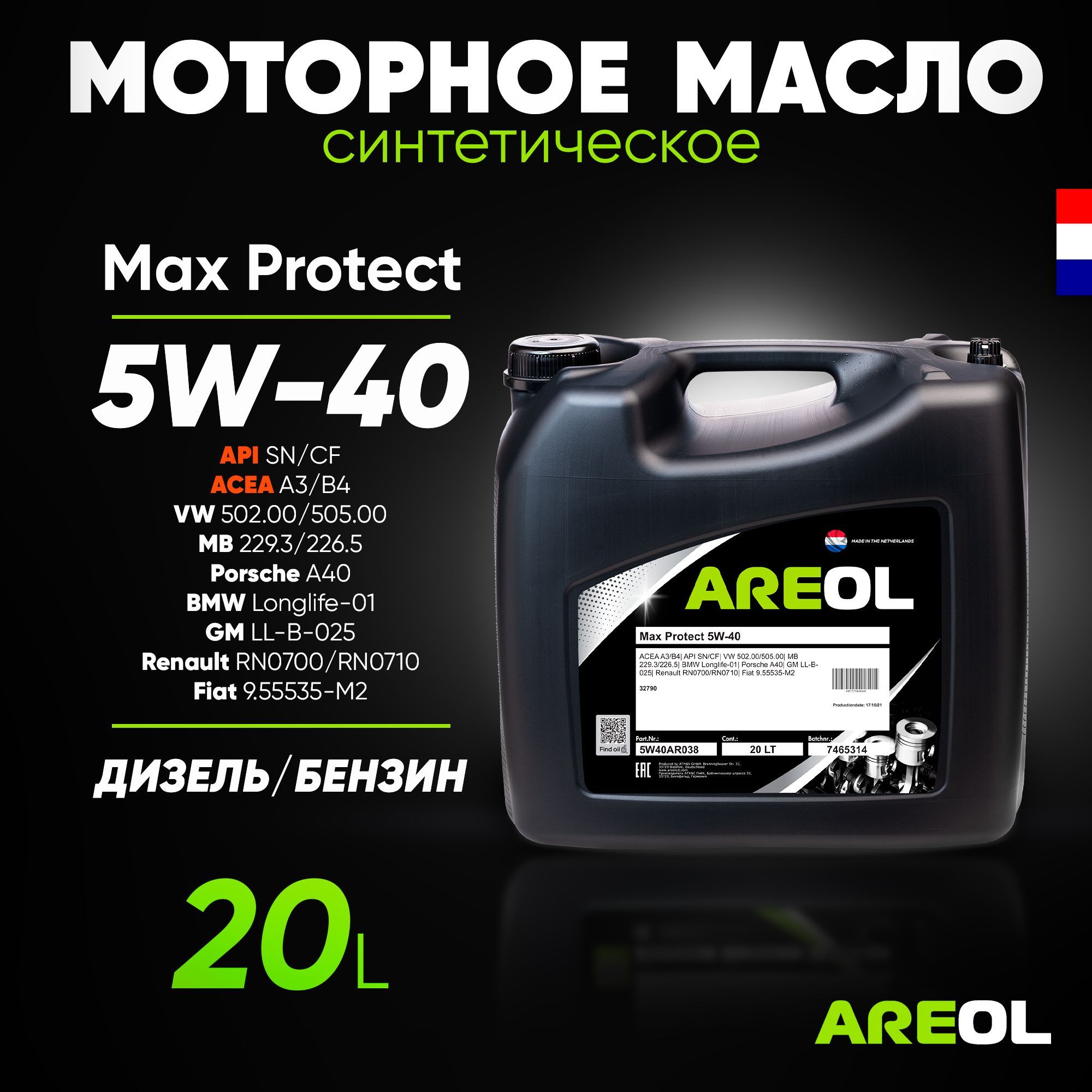 Масло ареол 5w40. Areol Max protect 5w-40 5l. Моторное масло areol Max protect 5w-40. Ареол Макс Протект 5w40. Areol Max protect ll 5w-30 отзывы.