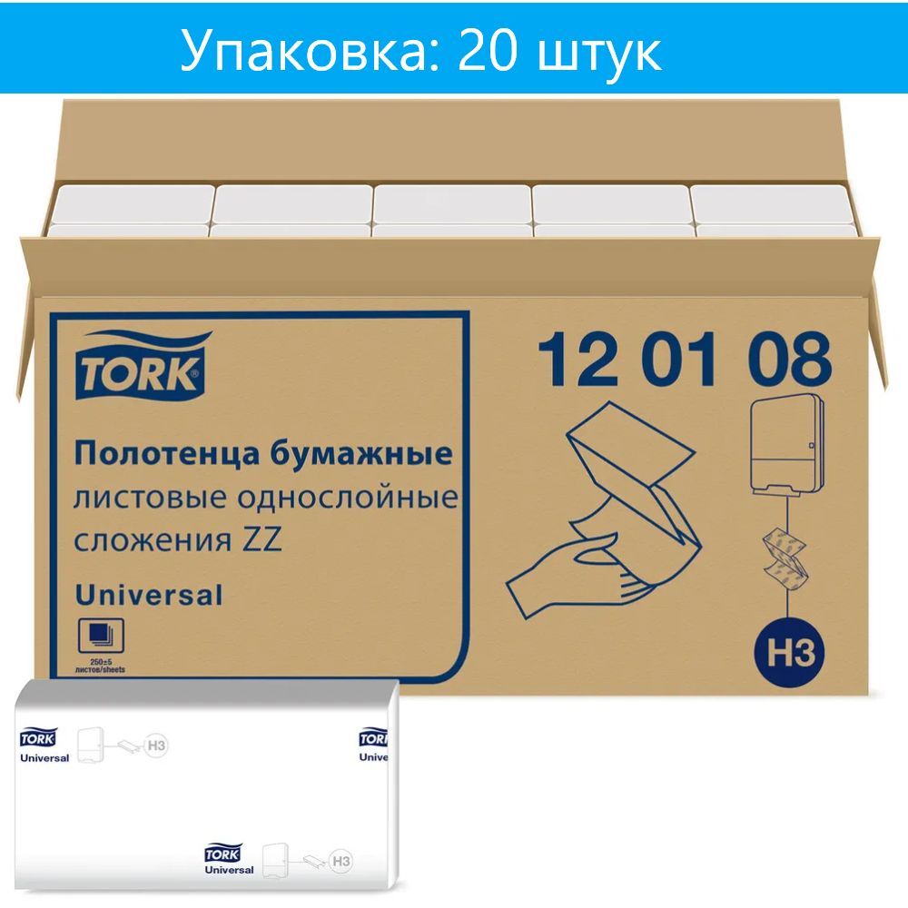 Полотенца бумажные , TORK Universal,КОМПЛЕКТ 20 штук, система H3 , натуральные белые, 23х23, ZZ(V), 250 листов (120108)