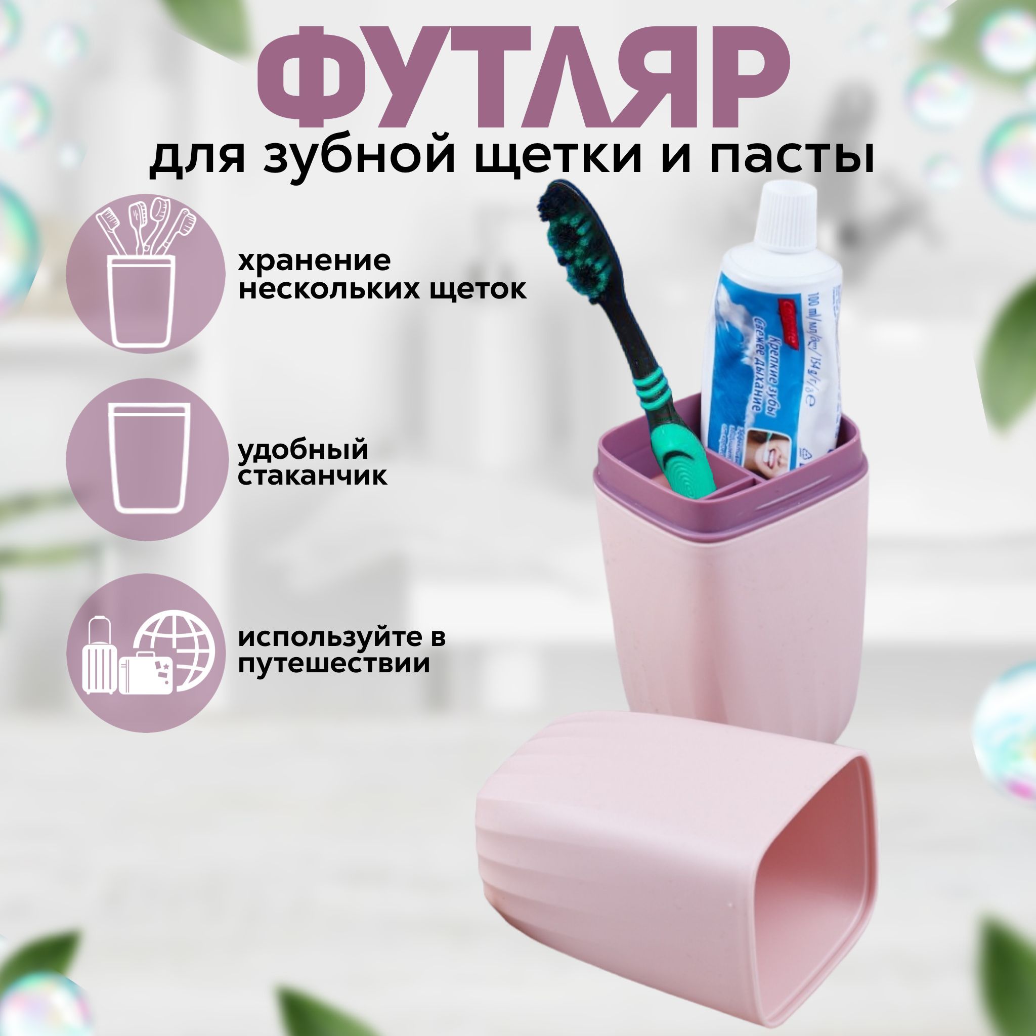 Футляры для зубных щеток