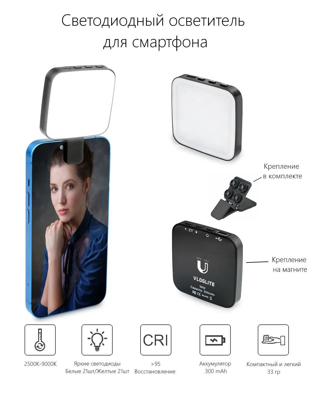 Светодиодный осветитель для смартфона, селфи лампа, Vloglite W42 - купить с  доставкой по выгодным ценам в интернет-магазине OZON (886298904)