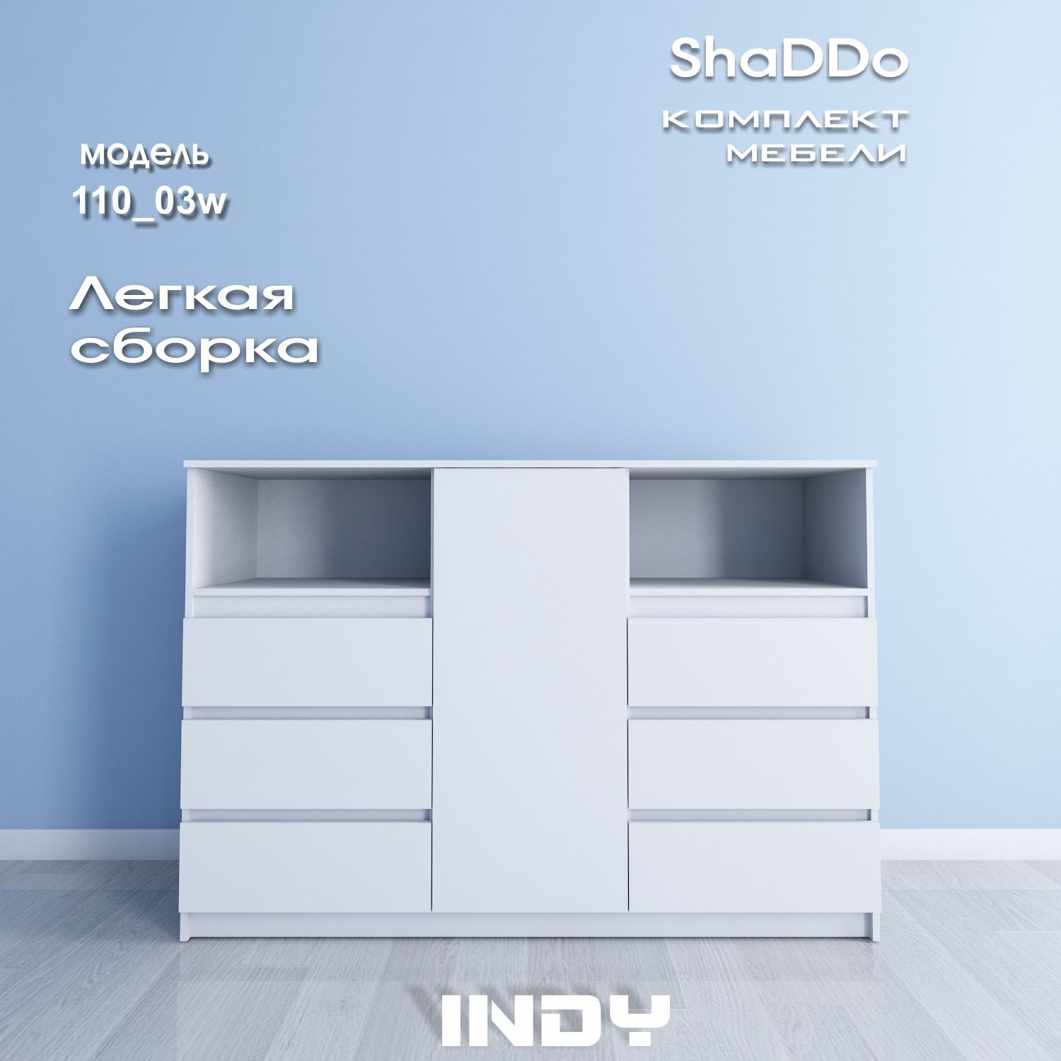 Комод indy