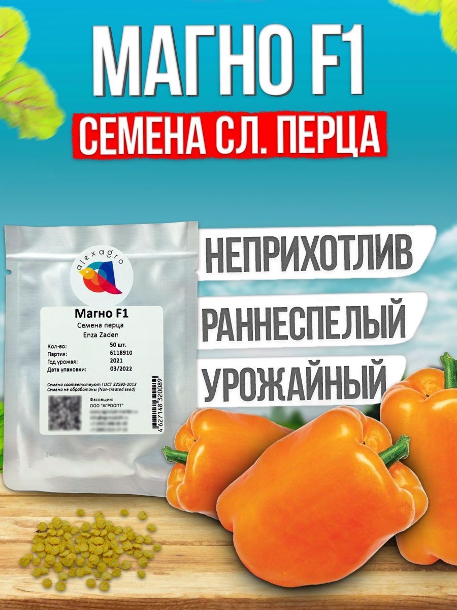 Перец Магно Купить Семена