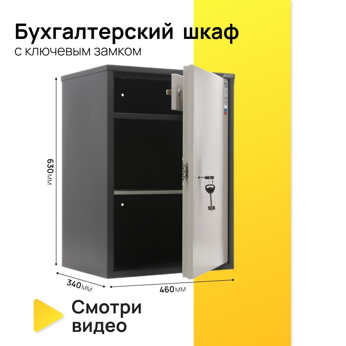 Бухгалтерский шкаф сейф aiko sl 65t s10799060502