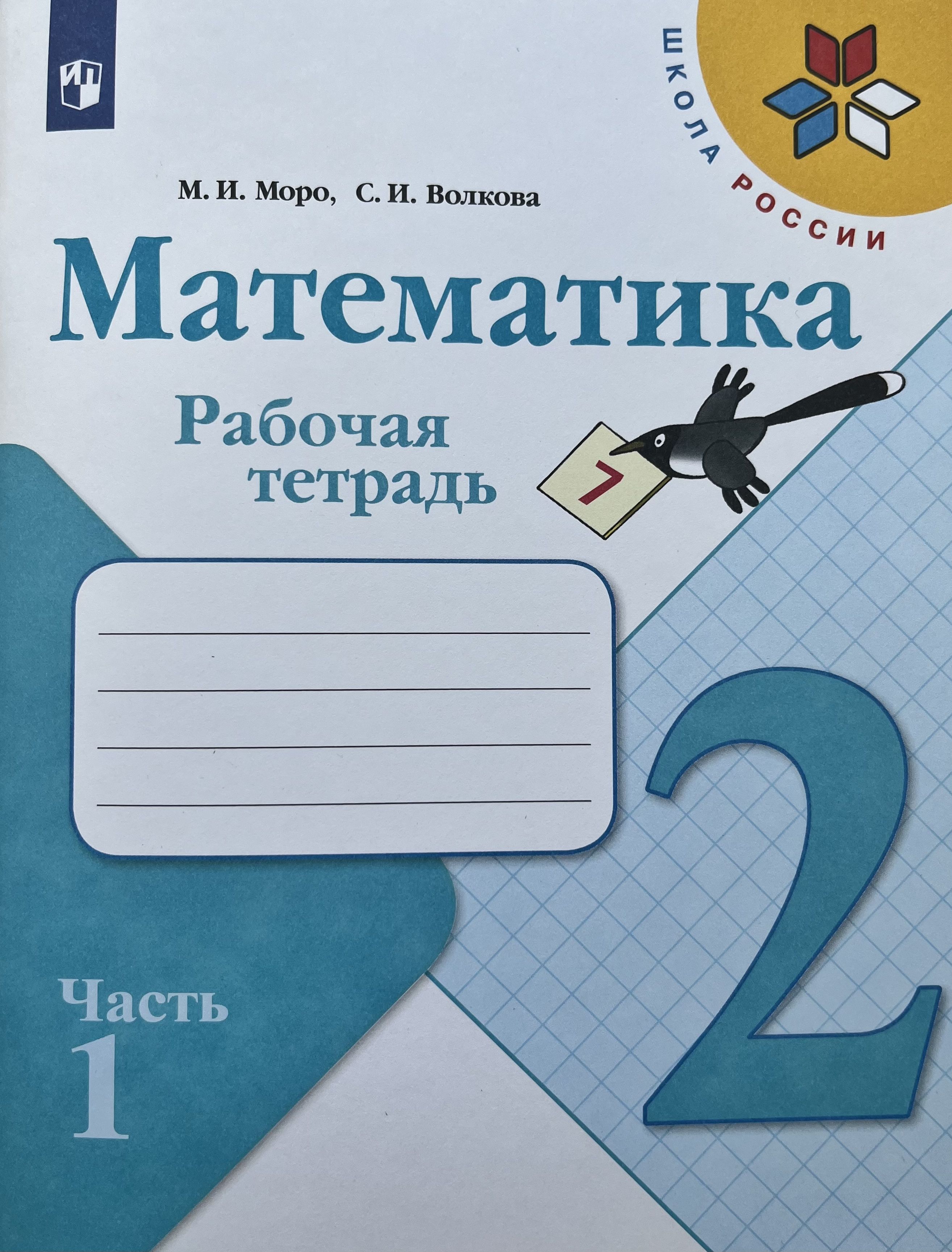 Распечатать тетрадь по математике 4 класс