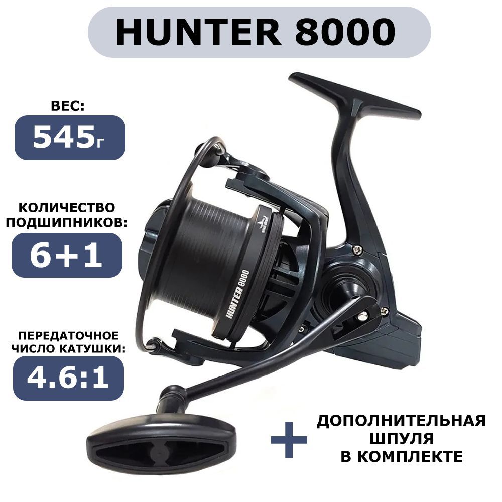 Hunter 8000. Катушка eastshark. катушки ист шарк 2000 отзывы. катушка eastshark sport 8000.