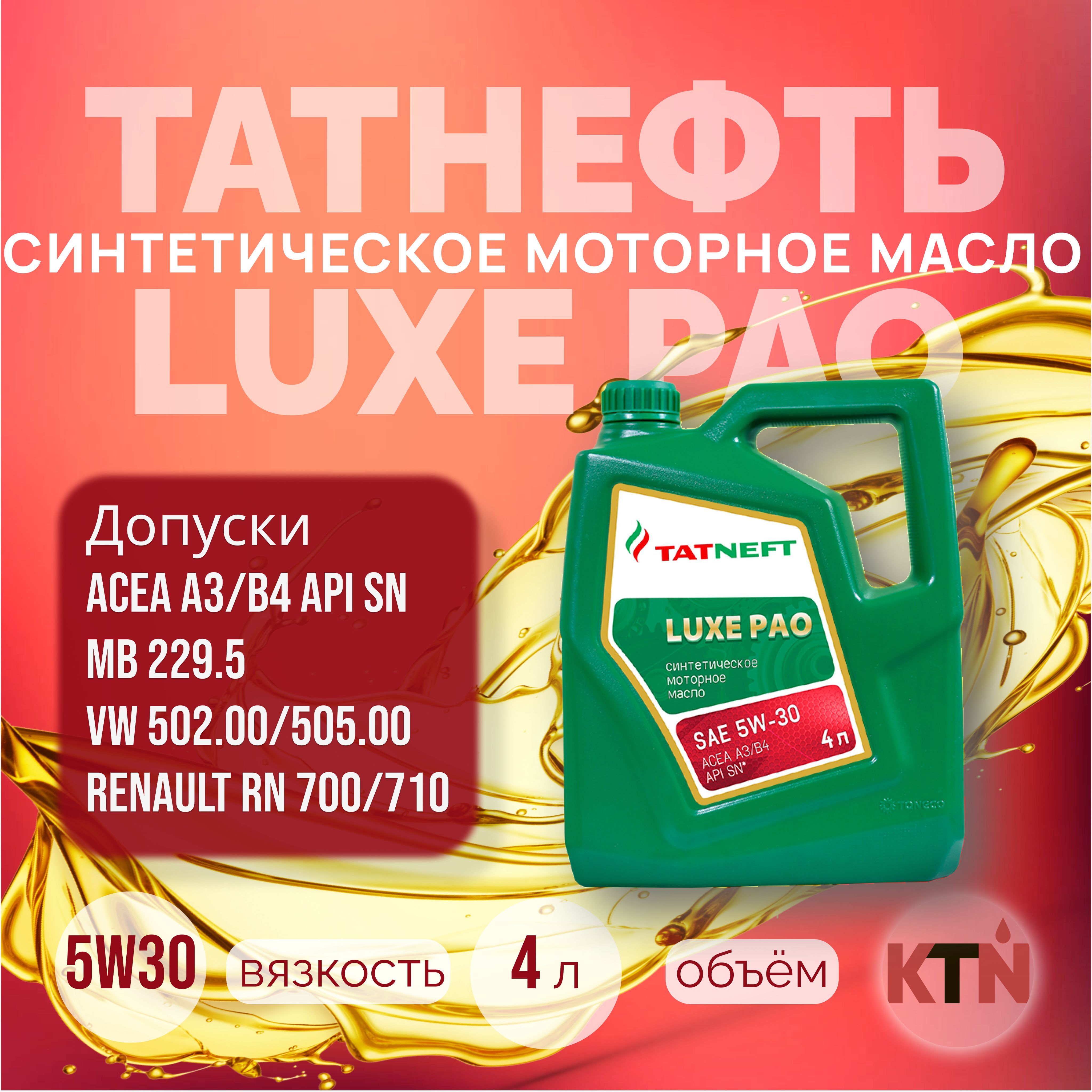 Масло моторное TATNEFT 5W-30 Синтетическое - купить в интернет-магазине  OZON (885858678)