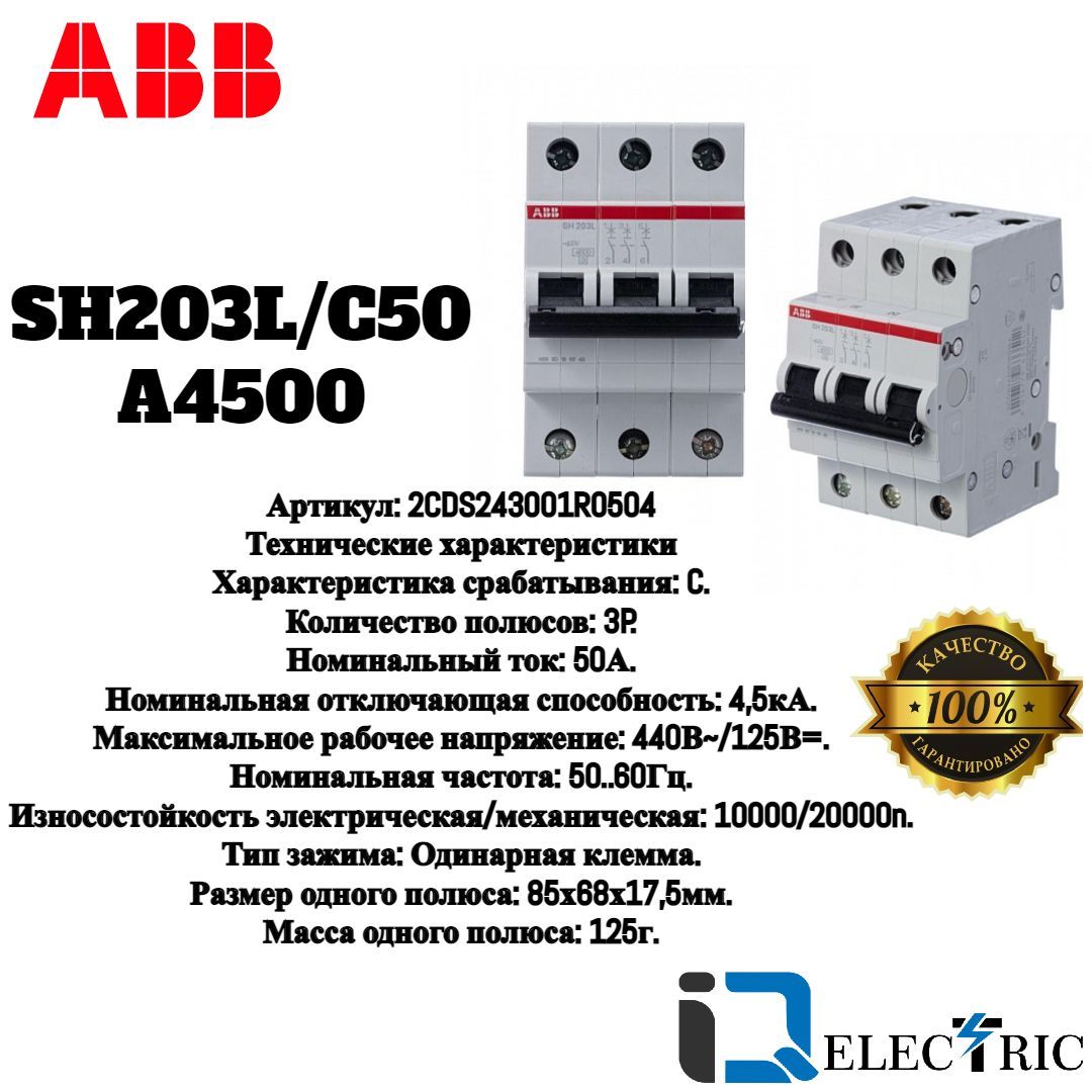 Автоматические выключатели sh203l. ABB sh200l. 2cds243001r0504. Sh203l. C 4.5ка ABB sh200l. Автоматич.выкл-ль 3-пол. Sh203l c25.