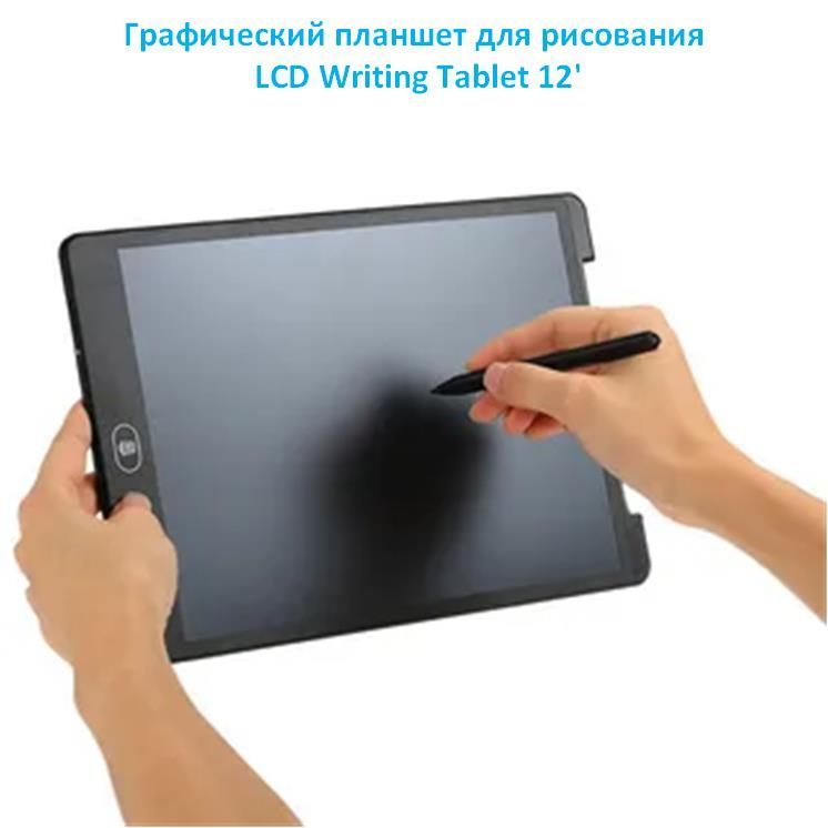 Планшет экран lcd. LCD writing Tablet 12 дюймов. Графический планшет 12 LCD writing Tablet. Планшет для рисования LCD writing Tablet 12'. Графический планшет LCDGK LCD 12.