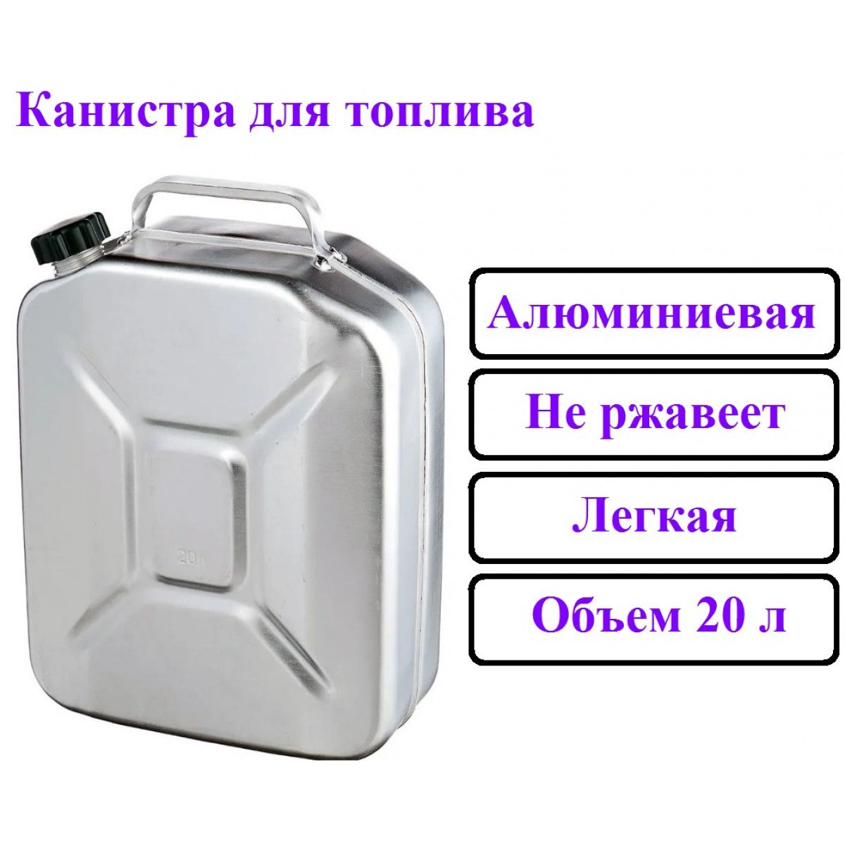 Канистры для бензина 5 литров алюминиевые. Канистра алюминиевая. Канистра для бензина 40 литров алюминиевая. Канистра алюминиевая 5 литров. Крышка к алюминиевой канистре.