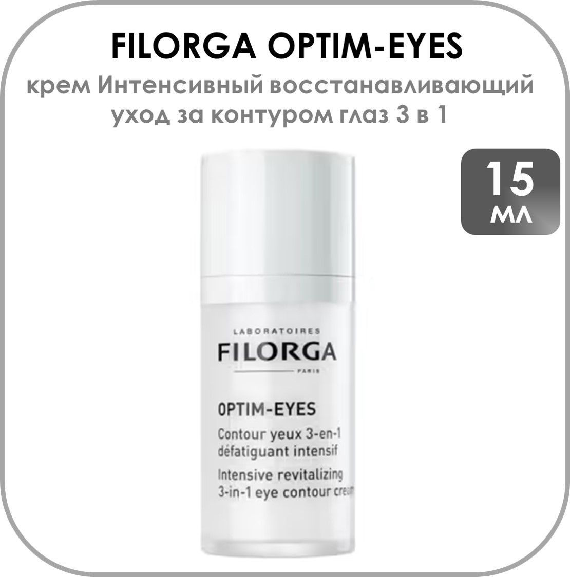 Filorga OPTIM EYES 3 1 OZON 888855002