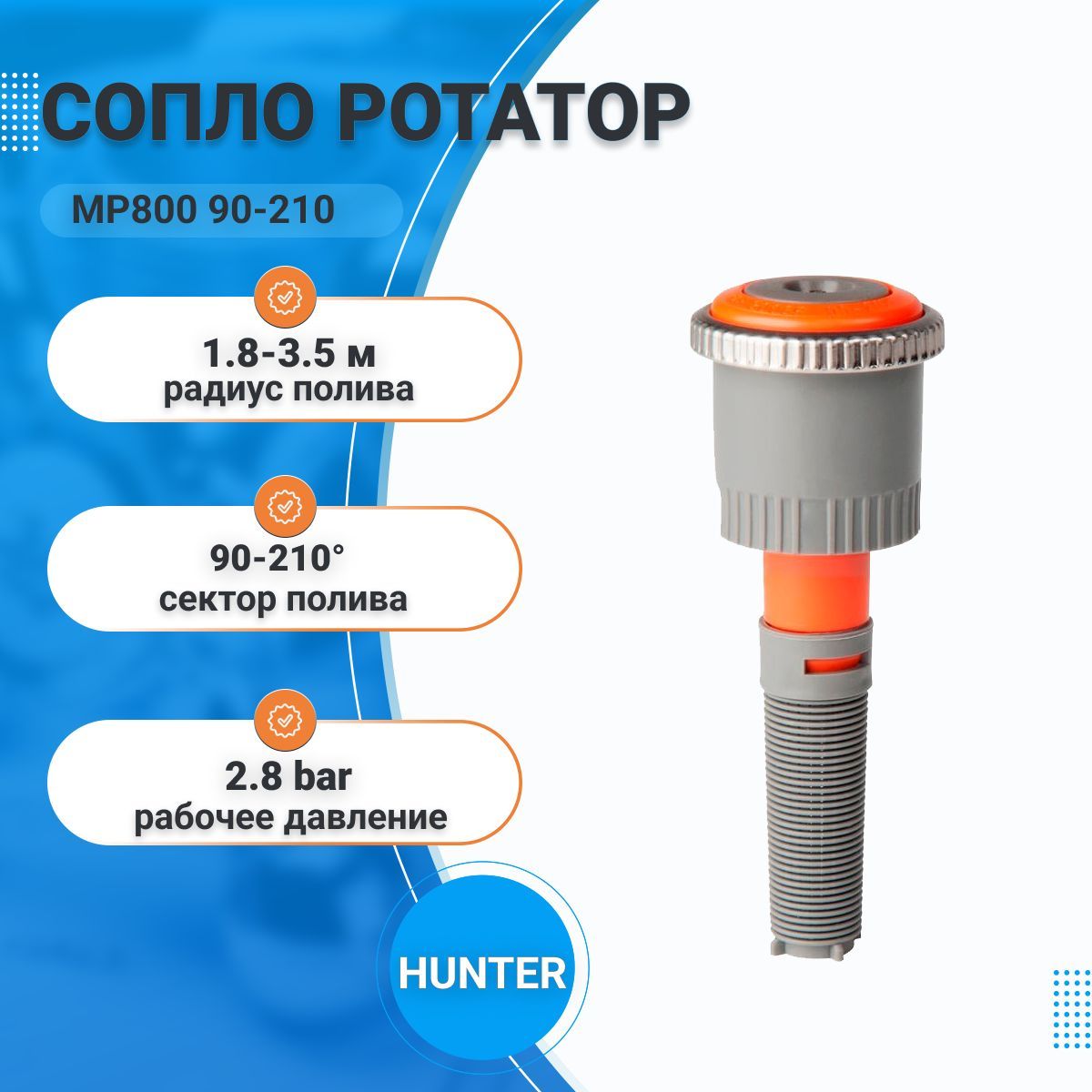 Полосовые сопла hunter схемы полива