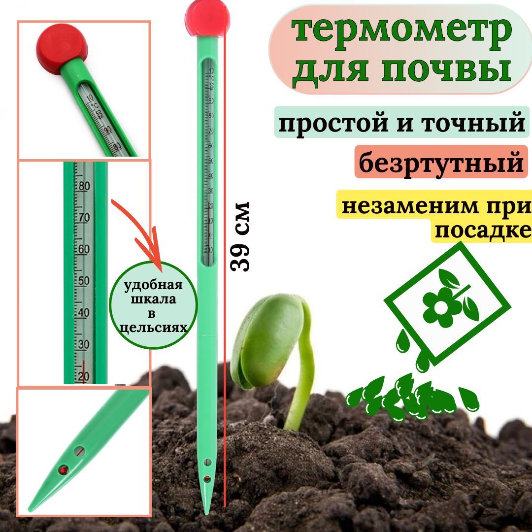 Термометр почвенный. Термометр для почвы.