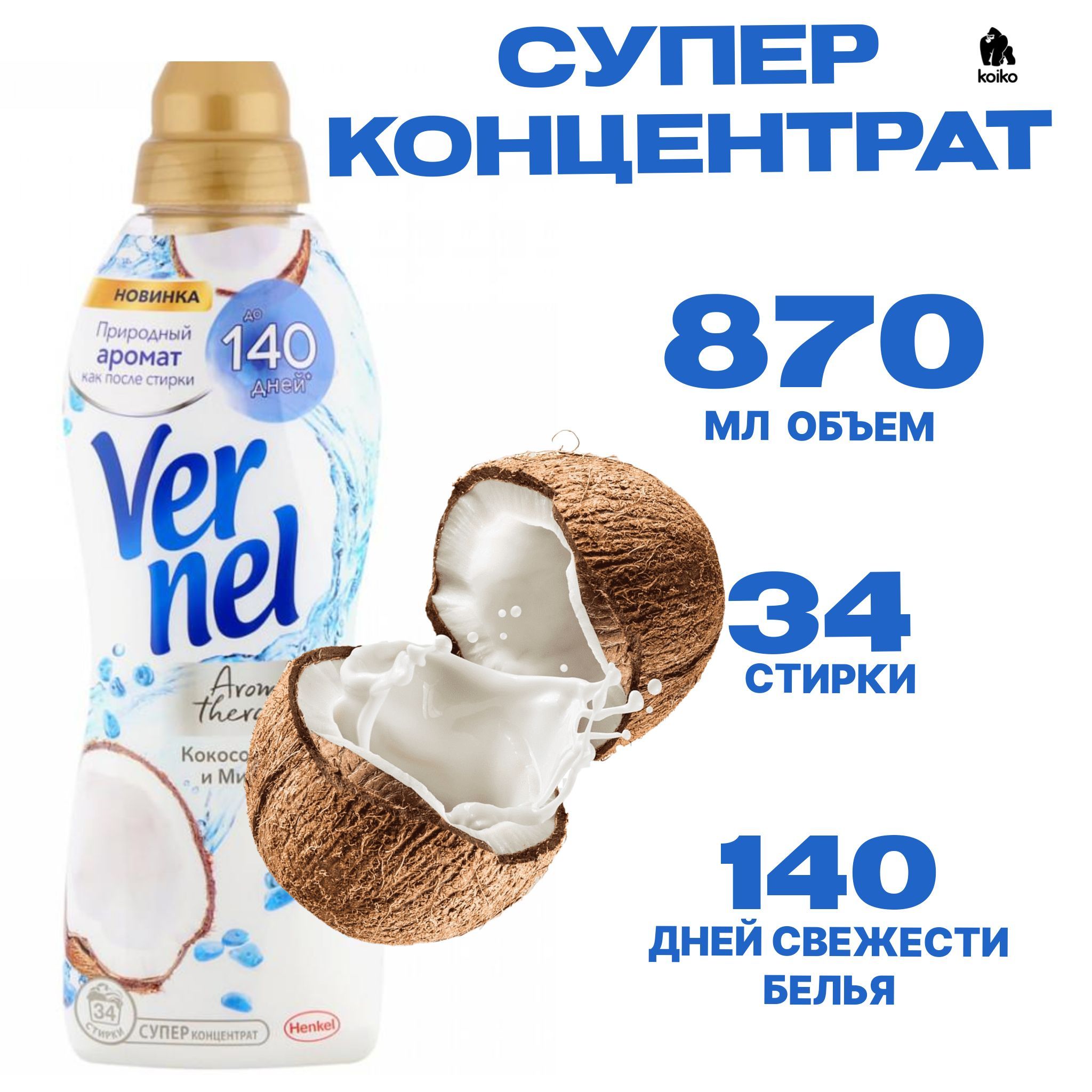 Vernel Кокосовая Вода Купить