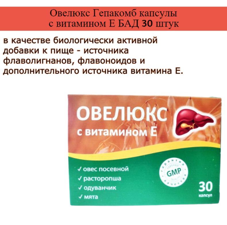 Гепакомб инструкция по применению. Гепакомб. Гепакомб эссенциальные фосфолипиды капсулы. Гепакомб для похудения. Гепакомб детокс.