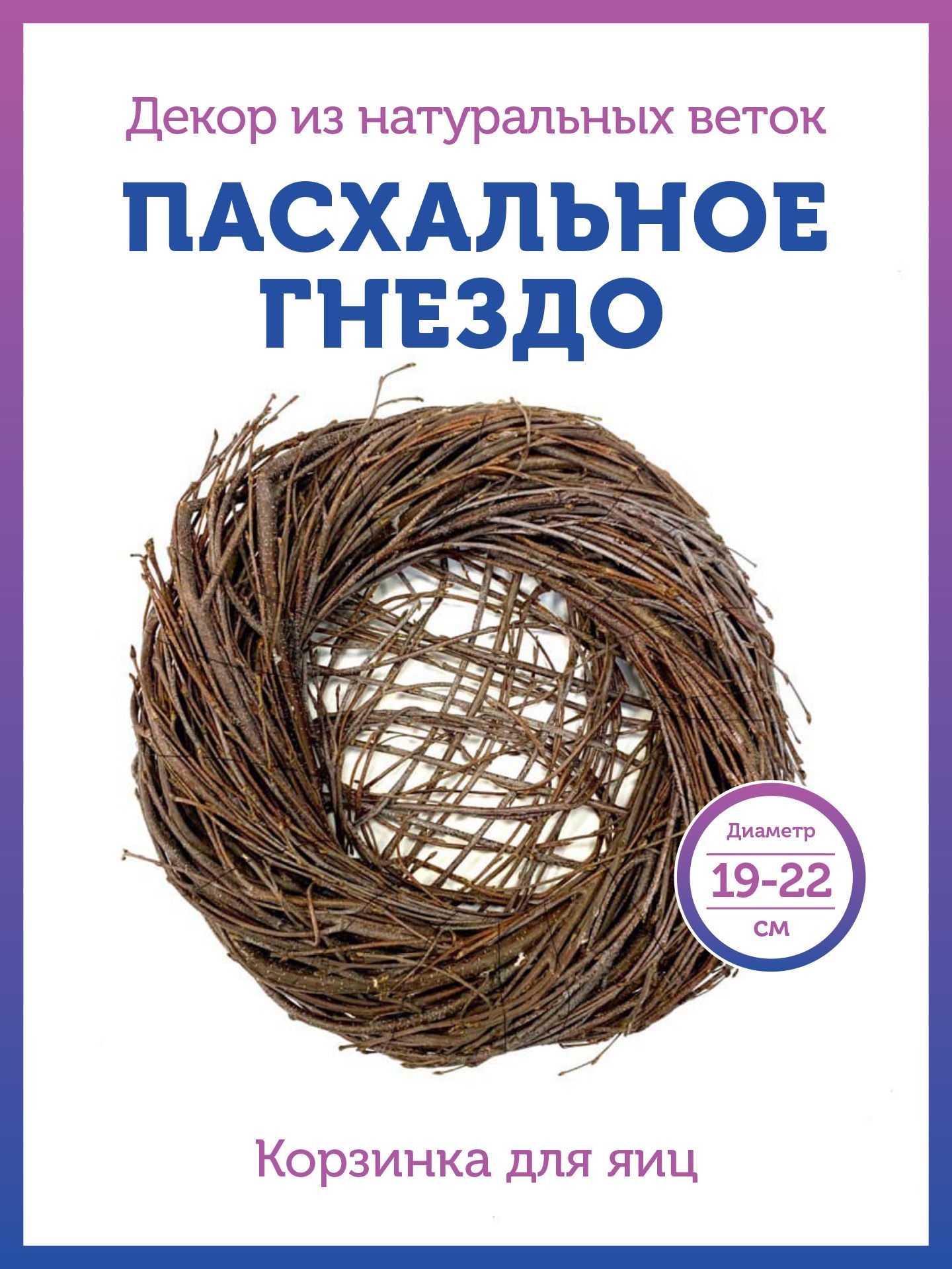 Гнездо из веток своими руками: советы и инструкции по изготовлению декоративных гнезд (140 фото)