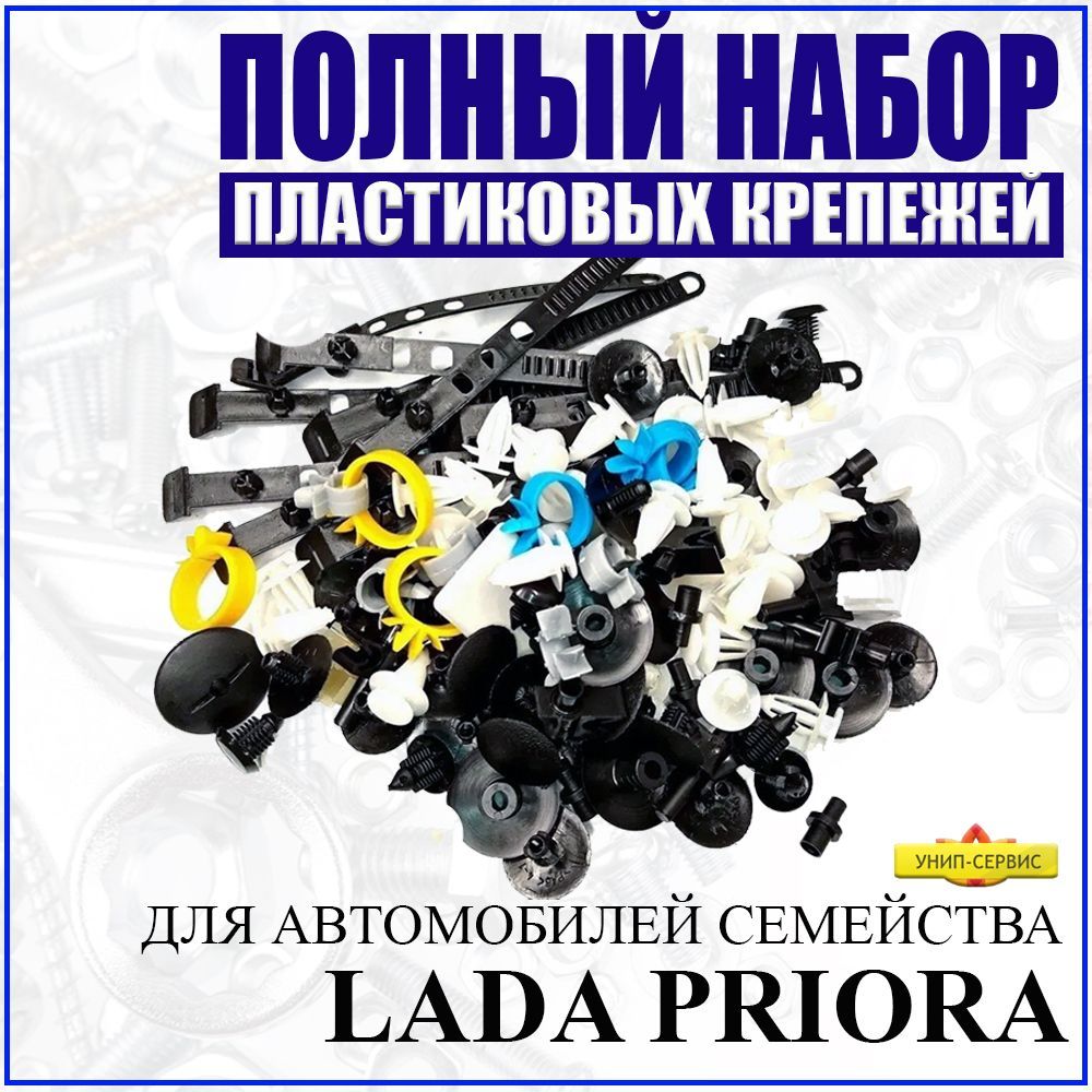 Клипса крепежная автомобильная, 180 шт. купить по выгодной цене в интернет- магазине OZON (891875474)