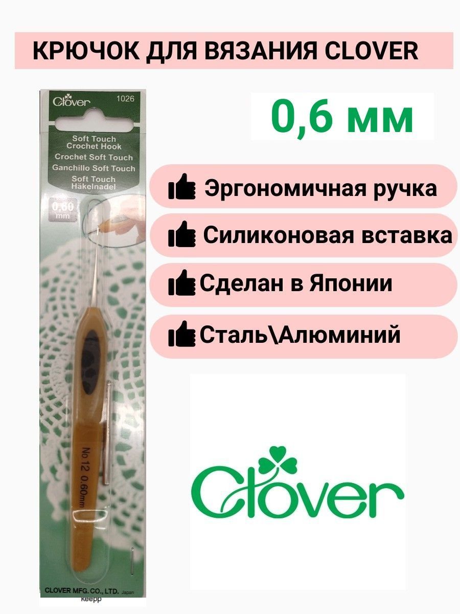 Крючки Кловер Купить На Озоне
