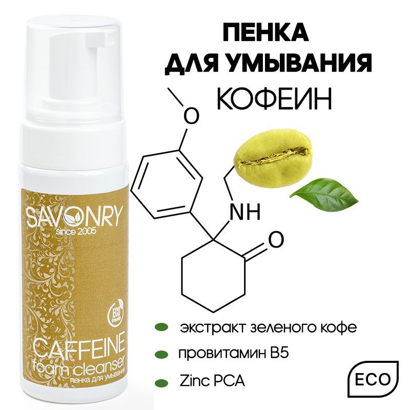 Licato сыворотка кофеин. Levrana сыворотка с кофеином. Caffeine шампунь. Dnc кофеин для лица, 26 мл. Кофеин для лица.