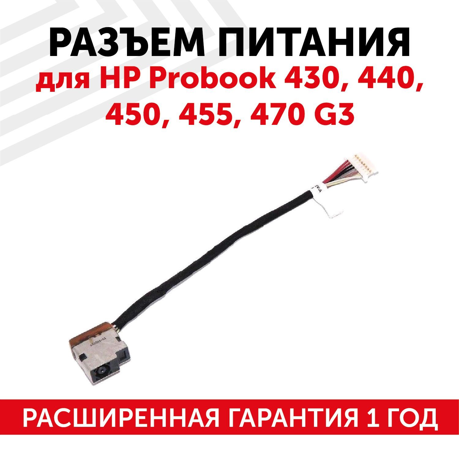 РазъемпитанияDC4.5х3.0BatmeдляноутбукаHPProbook430440450455470G3cкабелем