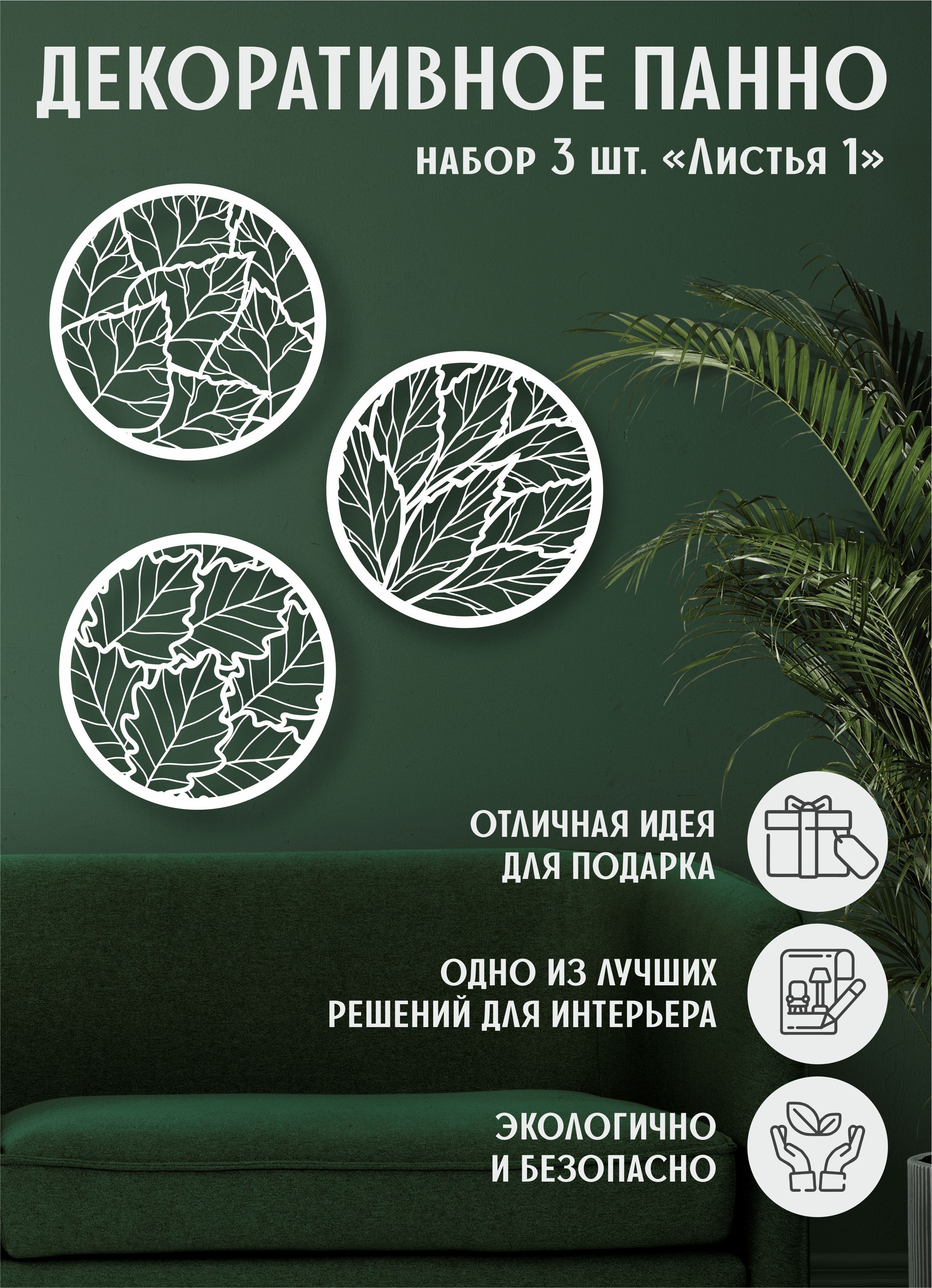 Панно листья на стену