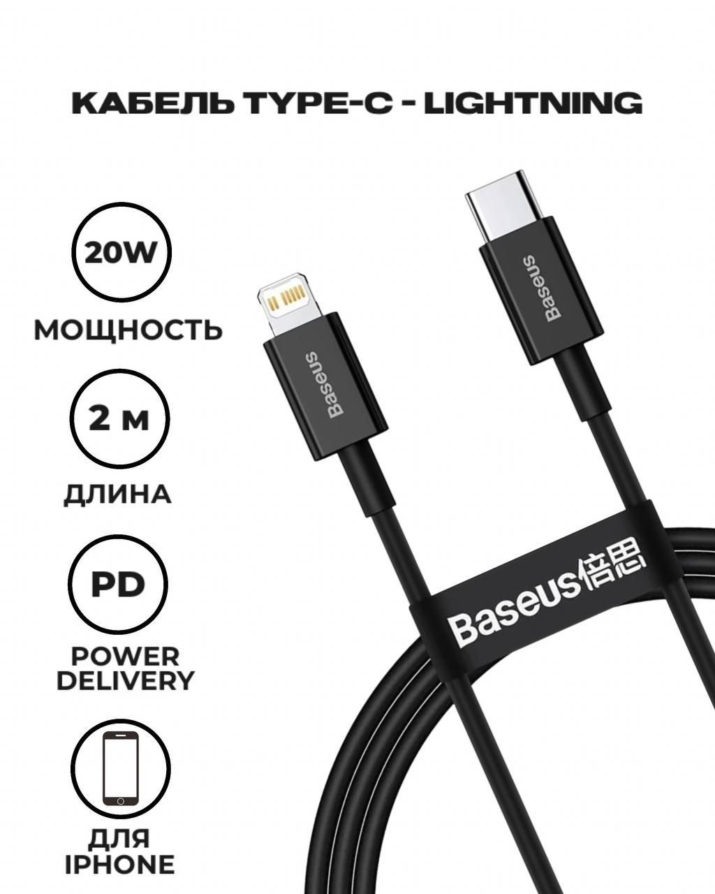 Кабель USB Type-C, Apple Lightning Baseus CATLYS-02 - купить по низкой цене  в интернет-магазине OZON (297975498)