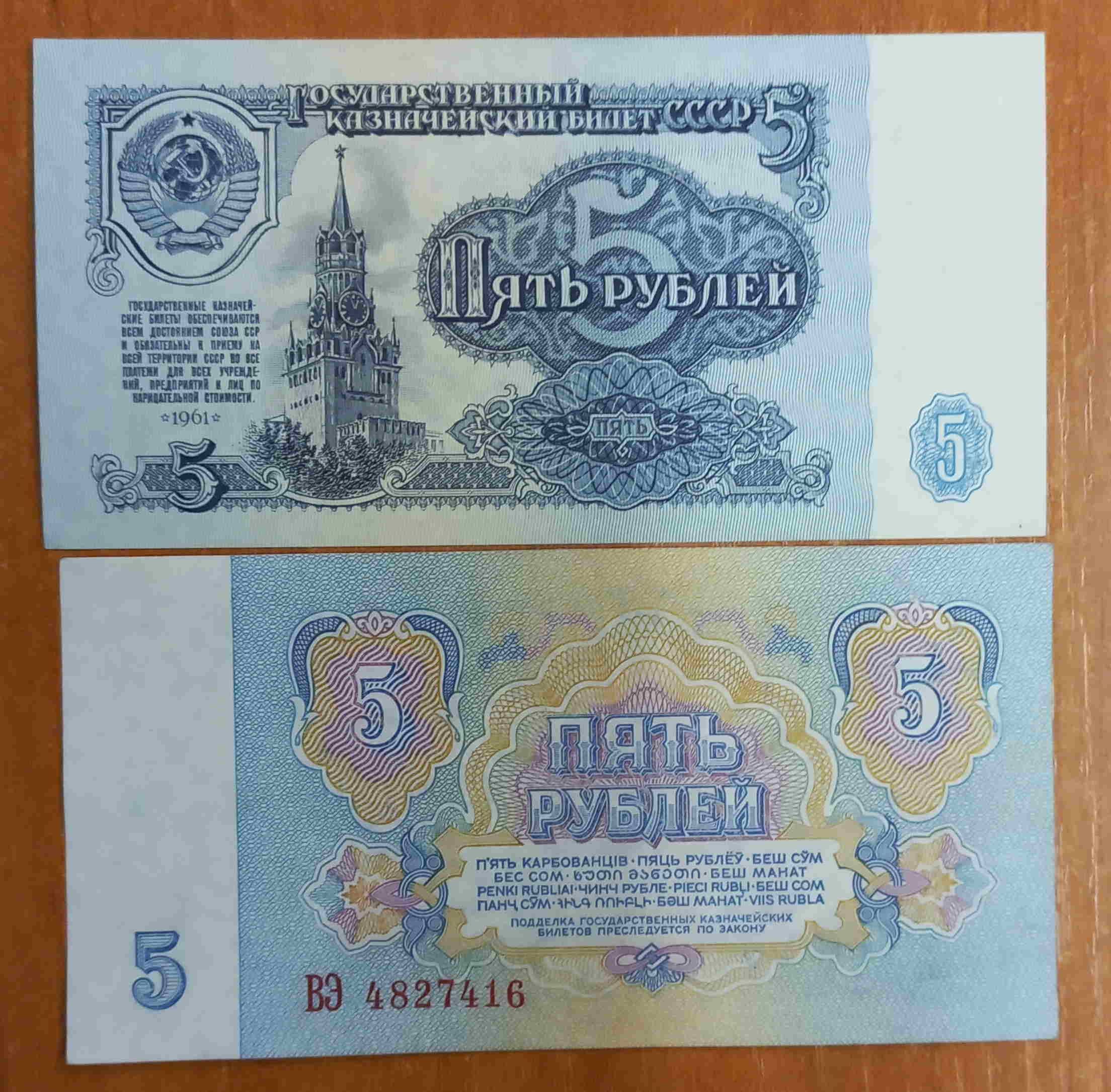 5 Рублей 1991 Года Стоимость