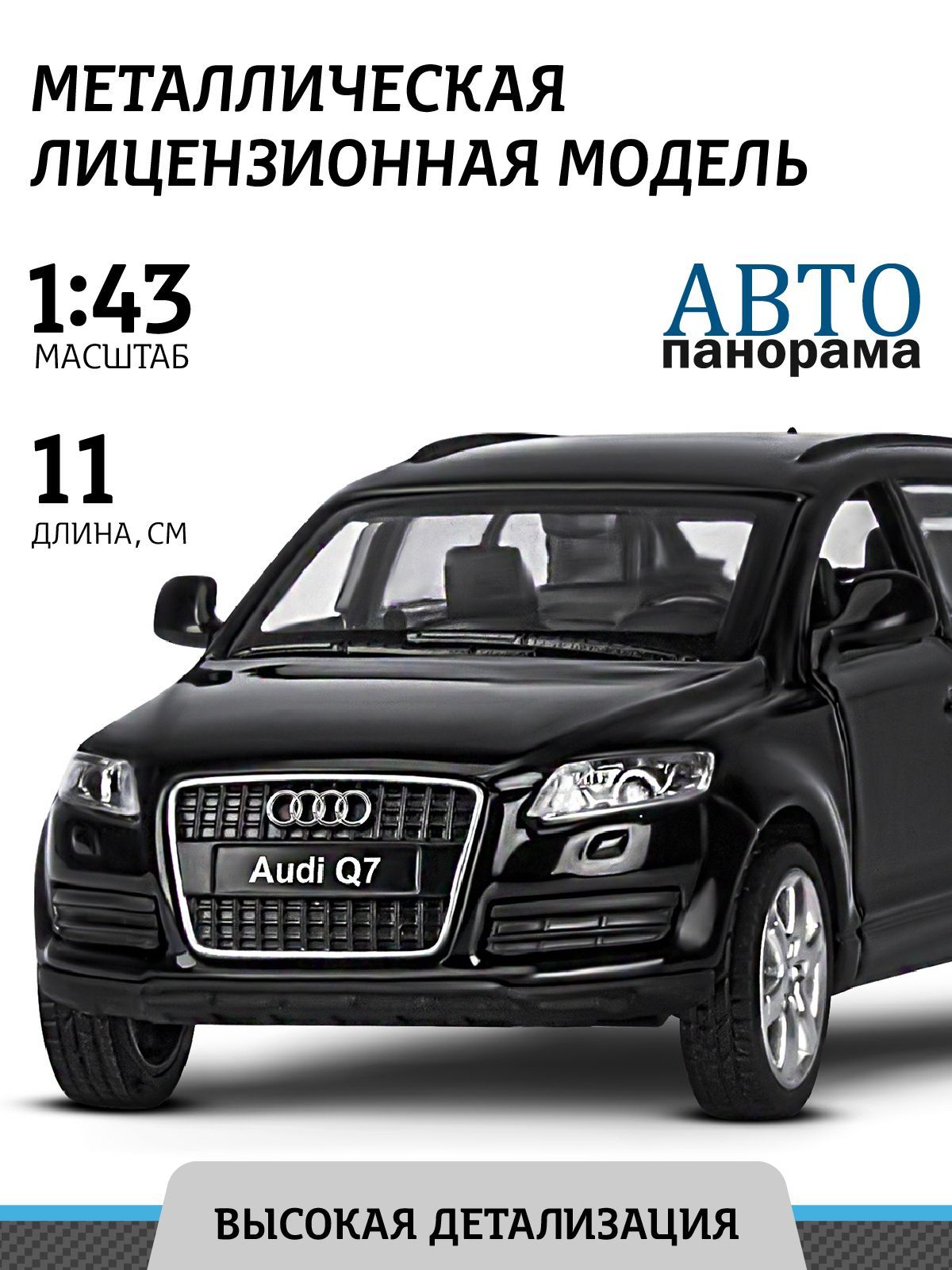 Машинка металлическая, инерционная, Автопанорама, коллекционная модель Audi  Q7, 1:43/ открываются двери, резиновые колеса - купить с доставкой по  выгодным ценам в интернет-магазине OZON (205780621)