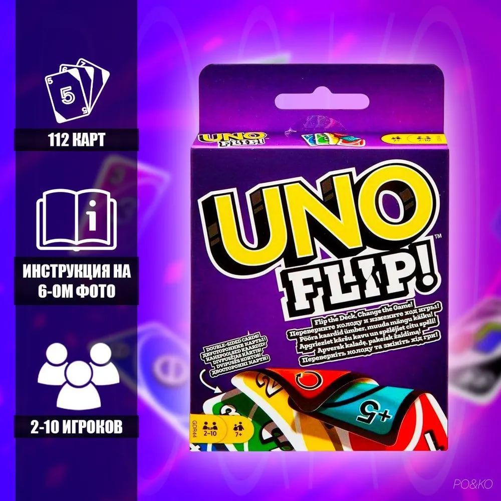 Игра uno flip. Уно флип. Настольная игра uno. Уно флип карты. Настольная игра с вопросами на карточках.