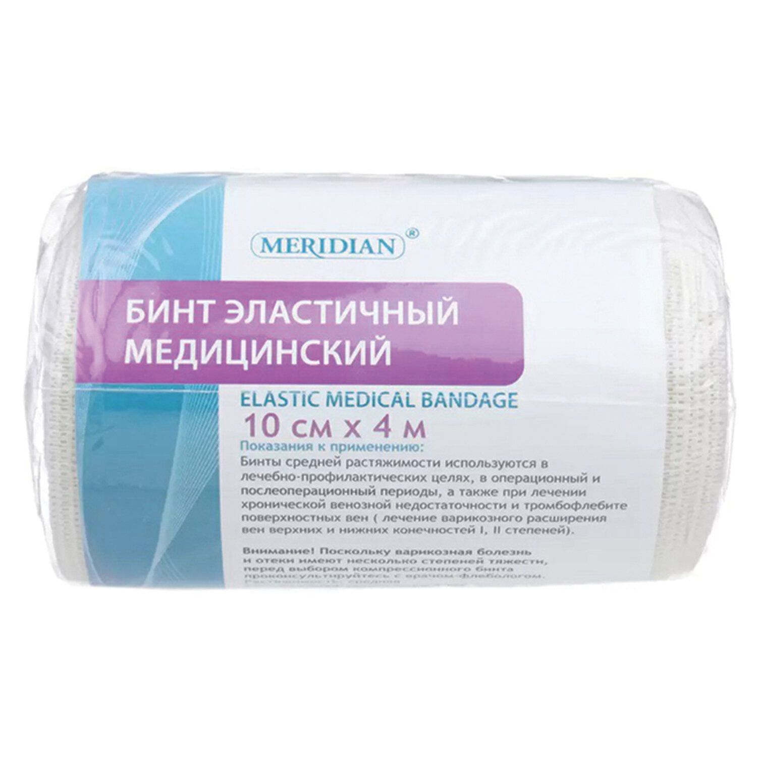 Сколько эластичный бинт. Meridian 10*4 бинт. Бинт Меридиан 10 см * 2 м. Бинт эластичный 10см х 4м средней растяжимости Meridian. Бинт эластичный NF средней растяжимости 10 см х 4 м.