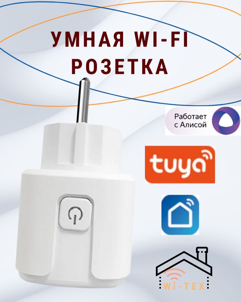 Как добавить розетку алиса. Умная розетка алиса. подставка в розетку для алисы. как сделать умную розетку для алисы.