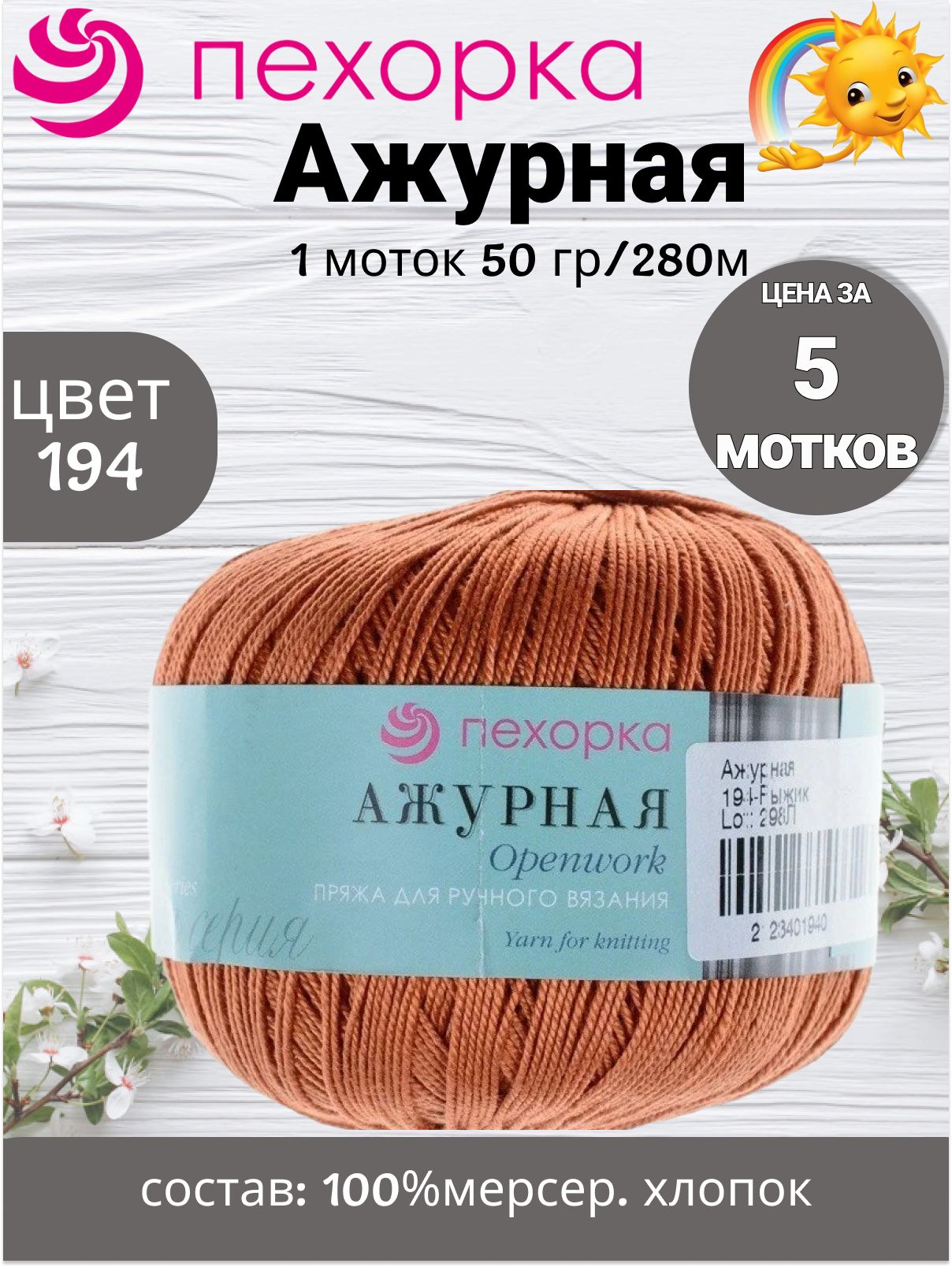 Пехорка Ажурная Купить В Интернет