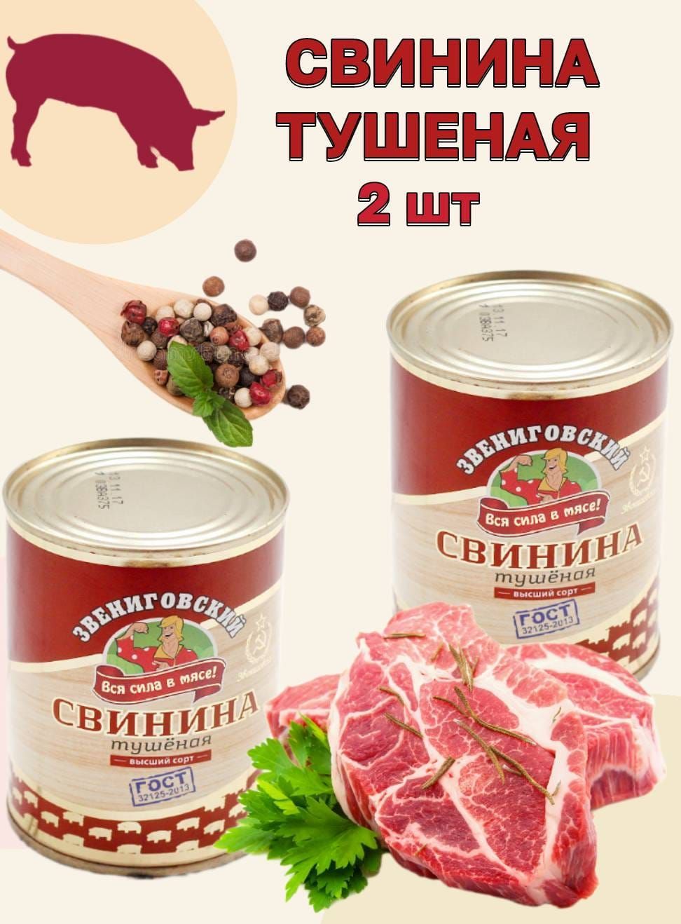 Звениговская Тушенка Купить В Москве