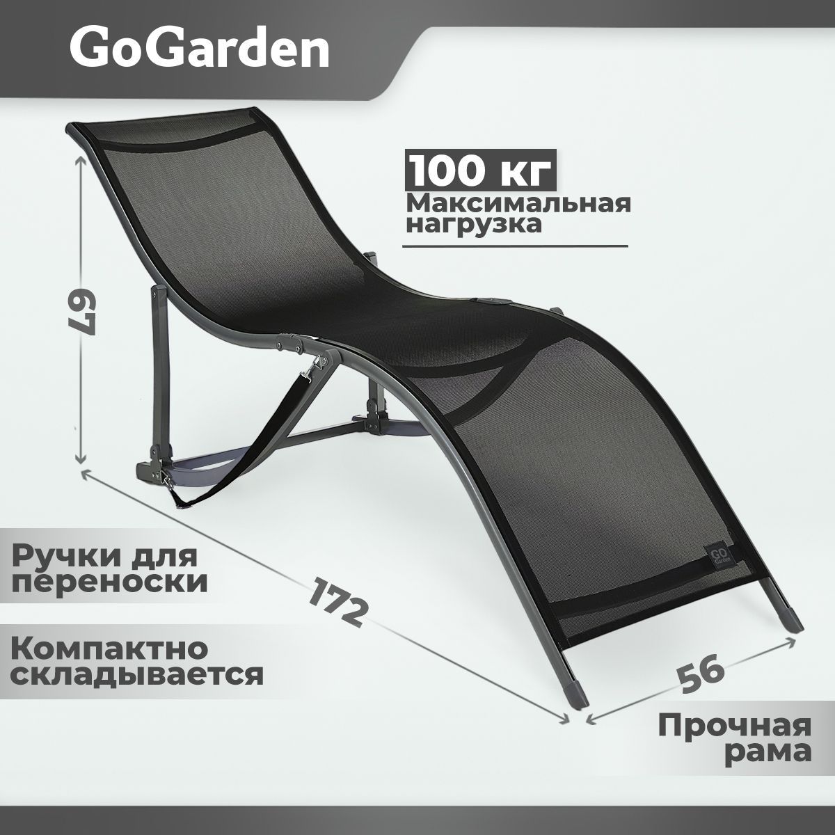 Шезлонг складной GoGarden RELAX, садовый,172х56х67 см. Уцененный товар