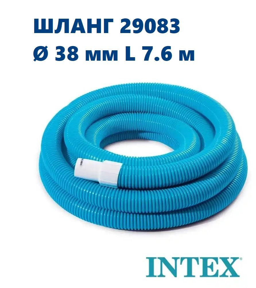 Шланг Для Пылесоса Для Бассейна купить на OZON по низкой цене